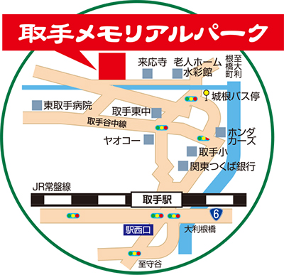 取手メモリアルパーク地図